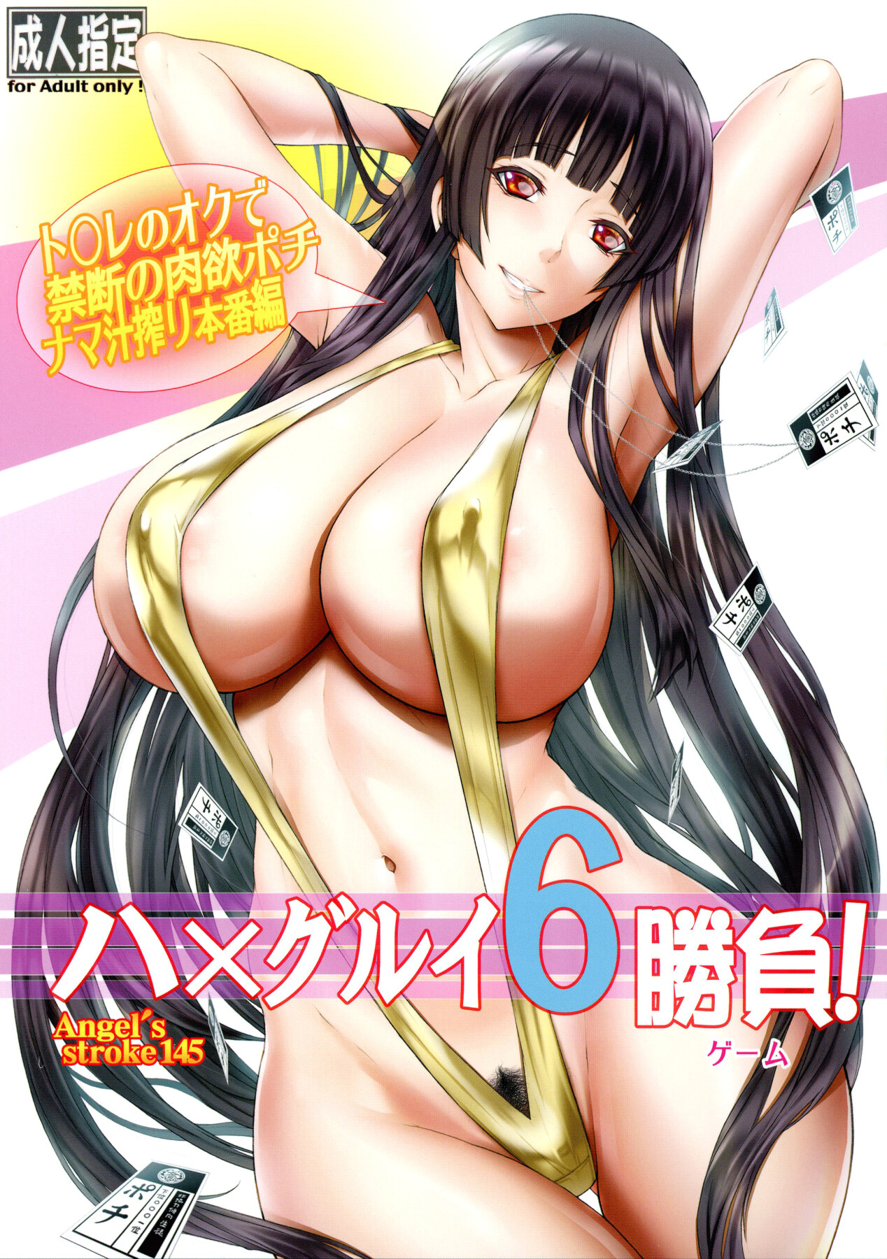 Hentai Manga Comic-Angel's Stroke 145 Hamegurui 6 Faceoff! - Semen Extracting Bitch In The Toilets Arc-Read-1